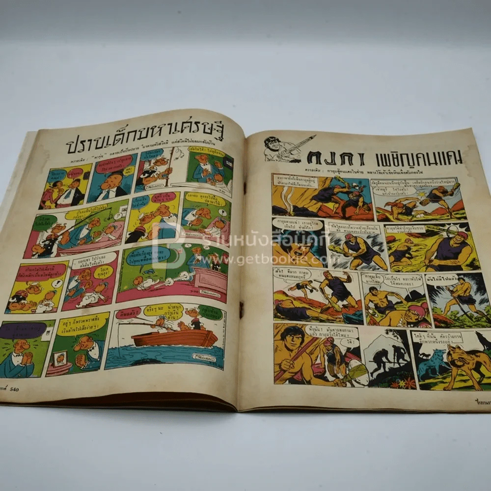 วีรธรรม ฉบับที่ 540 15 ต.ค.2510 (มีคราบน้ำอ่านได้ปกติ) หายาก รูปที่ 8