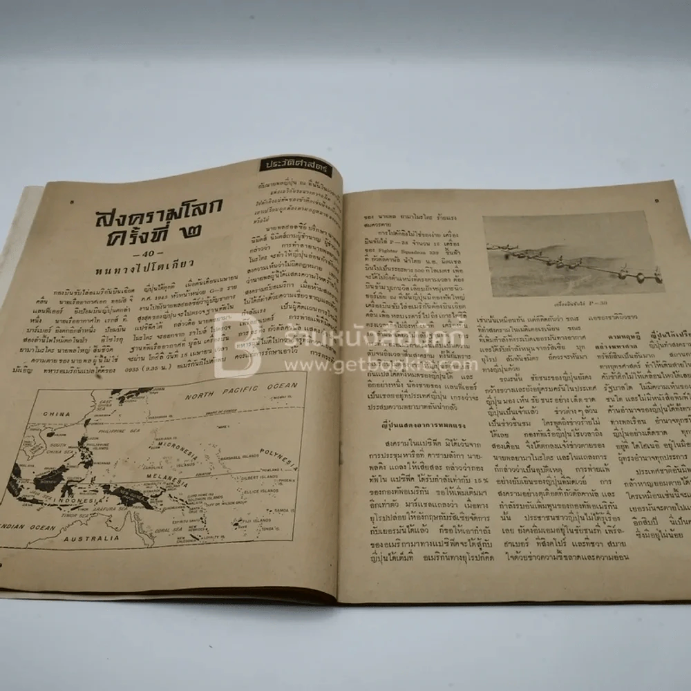 วีรธรรม ฉบับที่ 540 15 ต.ค.2510 (มีคราบน้ำอ่านได้ปกติ) หายาก รูปที่ 6