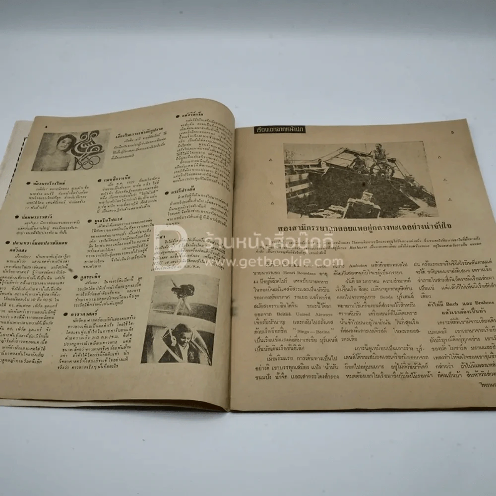วีรธรรม ฉบับที่ 540 15 ต.ค.2510 (มีคราบน้ำอ่านได้ปกติ) หายาก รูปที่ 4