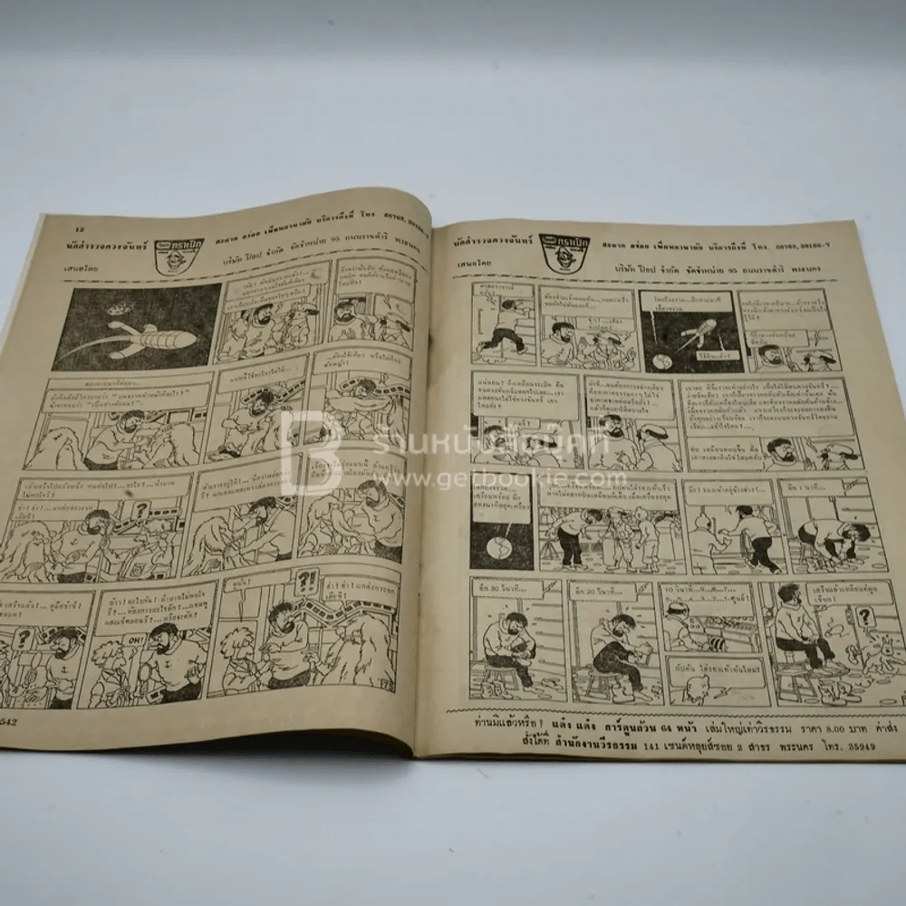 วีรธรรม ฉบับที่ 542 29 ต.ค.2510 (หายาก) รูปที่ 7
