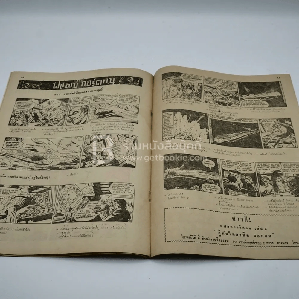 วีรธรรม ฉบับที่ 542 29 ต.ค.2510 (หายาก) รูปที่ 9