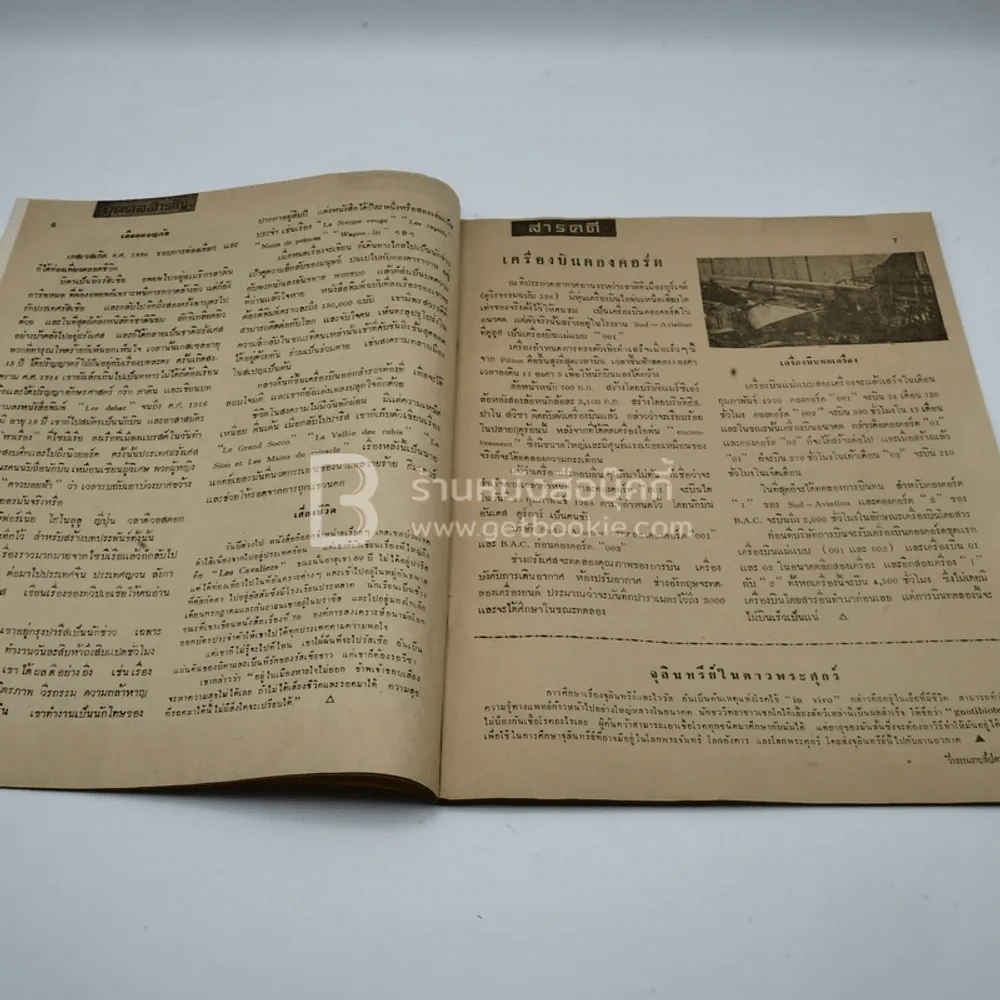 วีรธรรม ฉบับที่ 542 29 ต.ค.2510 (หายาก) รูปที่ 5