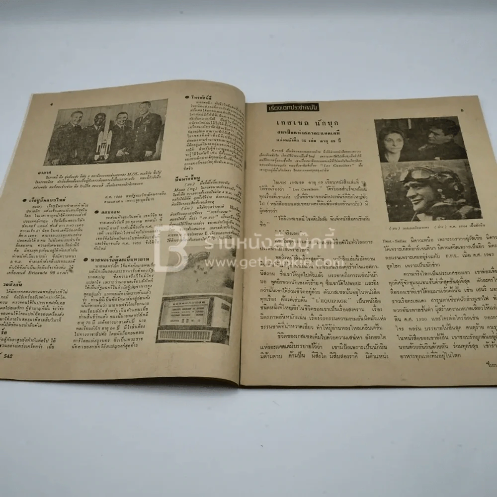 วีรธรรม ฉบับที่ 542 29 ต.ค.2510 (หายาก) รูปที่ 4