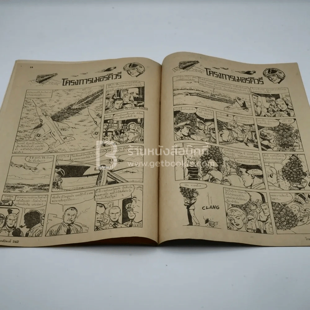 วีรธรรม ฉบับที่ 542 29 ต.ค.2510 (หายาก) รูปที่ 10
