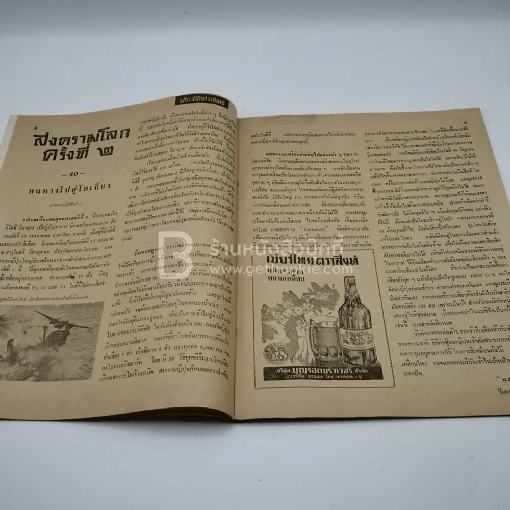 วีรธรรม ฉบับที่ 542 29 ต.ค.2510 (หายาก) รูปที่ 6