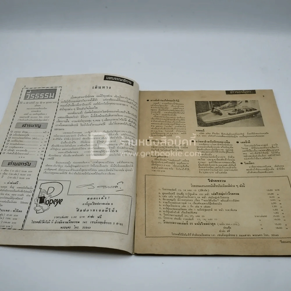 วีรธรรม ฉบับที่ 542 29 ต.ค.2510 (หายาก) รูปที่ 3
