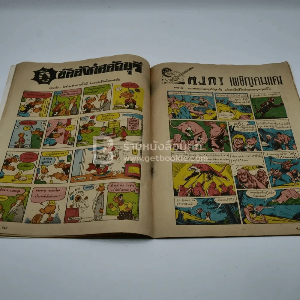 วีรธรรม ฉบับที่ 548 10 ต.ค.2510 (มีคราบน้ำอ่านได้ปกติ) หายาก รูปที่ 6