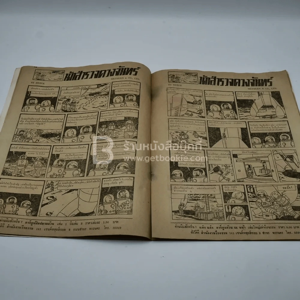 วีรธรรม ฉบับที่ 548 10 ต.ค.2510 (มีคราบน้ำอ่านได้ปกติ) หายาก รูปที่ 5