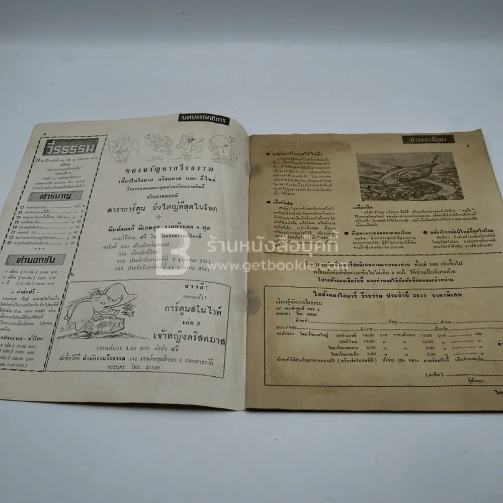 วีรธรรม ฉบับที่ 548 10 ต.ค.2510 (มีคราบน้ำอ่านได้ปกติ) หายาก รูปที่ 3
