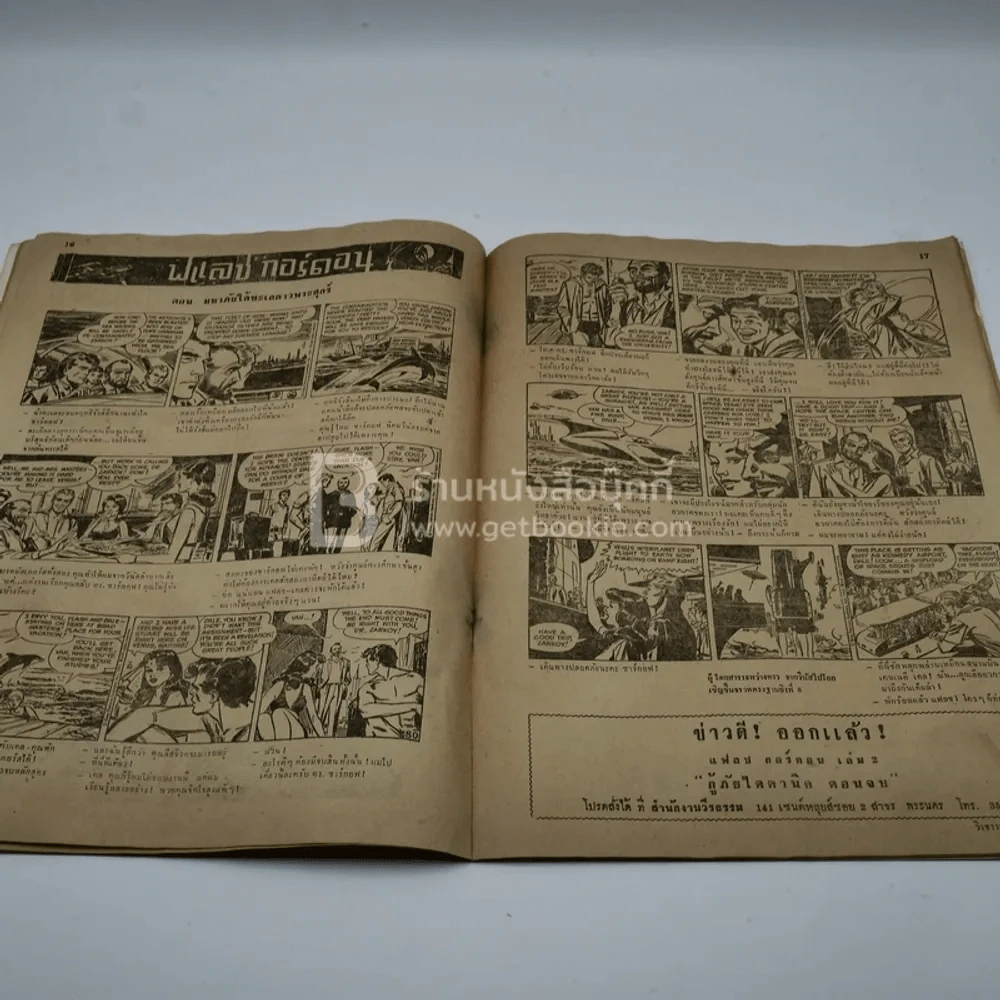 วีรธรรม ฉบับที่ 548 10 ต.ค.2510 (มีคราบน้ำอ่านได้ปกติ) หายาก รูปที่ 7