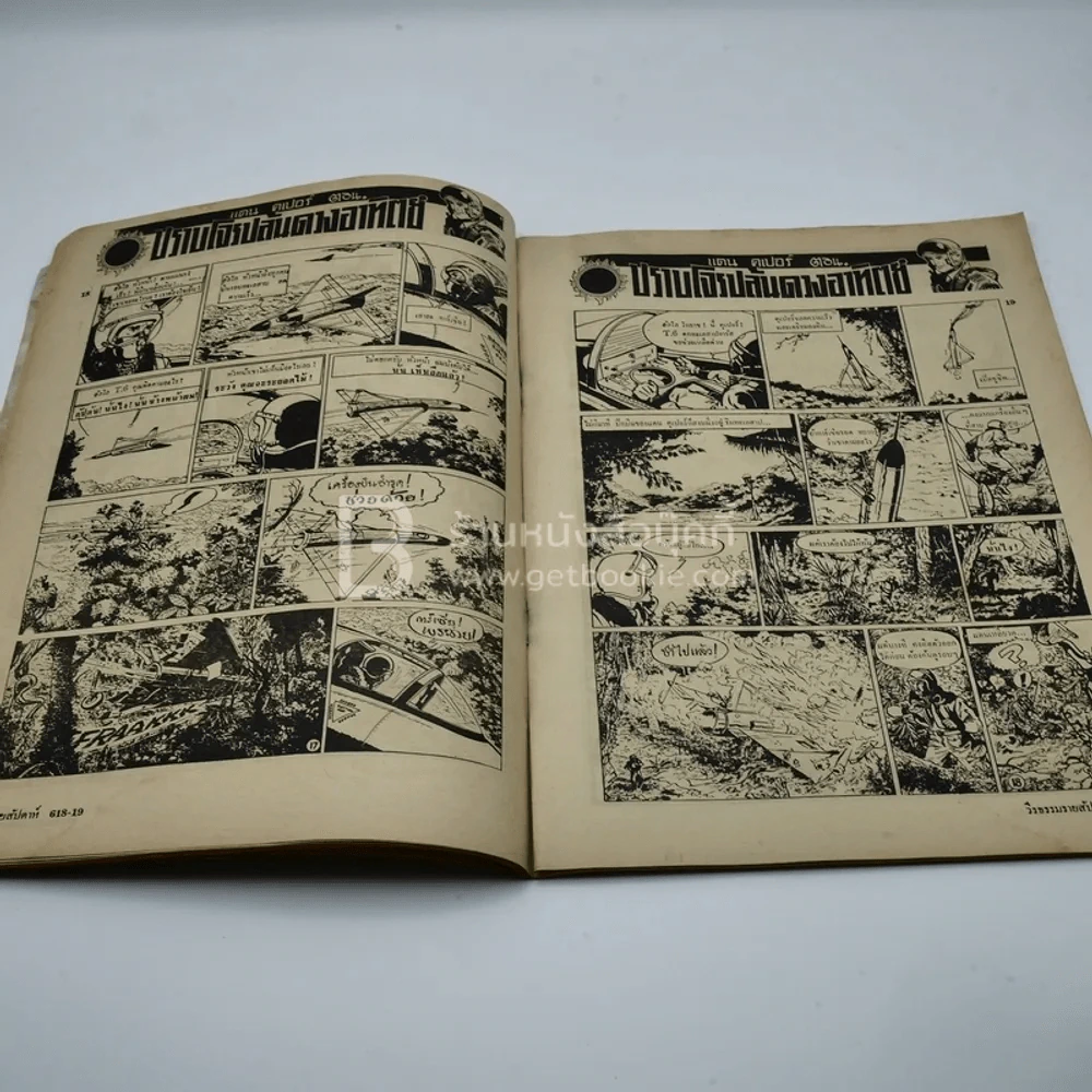 วีรธรรม ฉบับที่ 618-19 19 เม.ย.2512 (มีคราบน้ำอ่านได้ปกติ) หายาก รูปที่ 7