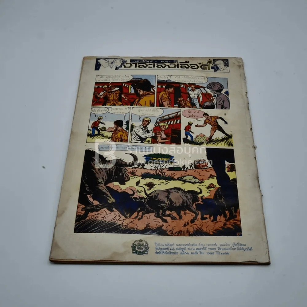 วีรธรรม ฉบับที่ 618-19 19 เม.ย.2512 (มีคราบน้ำอ่านได้ปกติ) หายาก รูปที่ 11