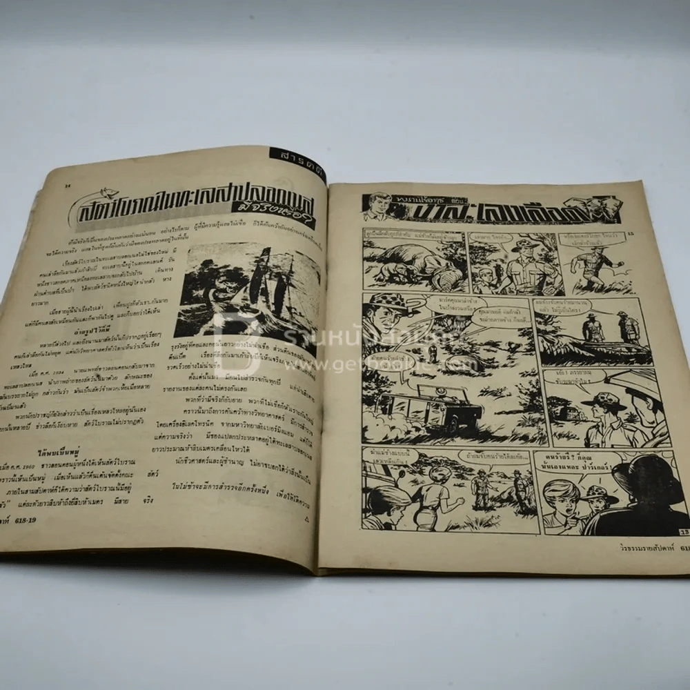 วีรธรรม ฉบับที่ 618-19 19 เม.ย.2512 (มีคราบน้ำอ่านได้ปกติ) หายาก รูปที่ 5