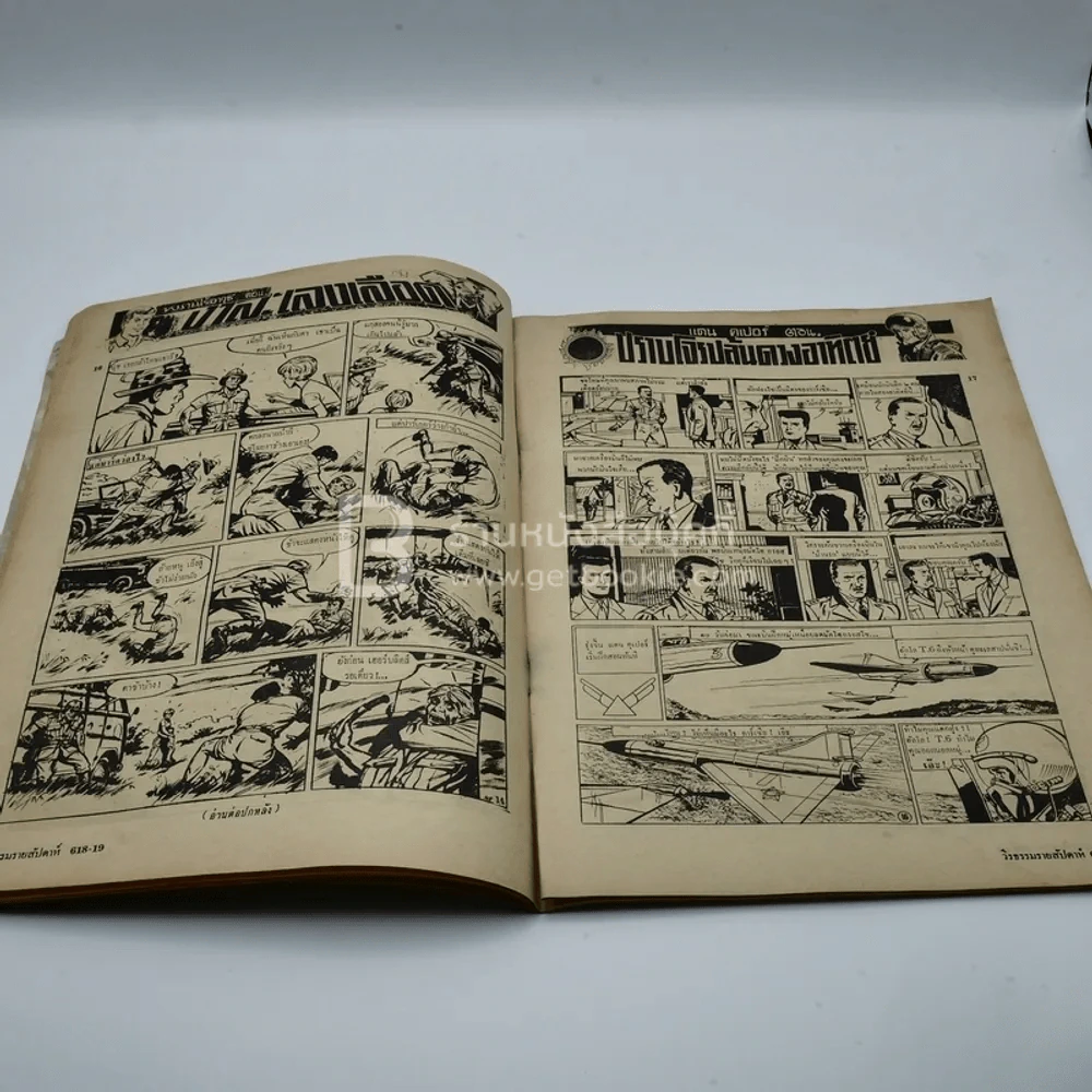 วีรธรรม ฉบับที่ 618-19 19 เม.ย.2512 (มีคราบน้ำอ่านได้ปกติ) หายาก รูปที่ 6