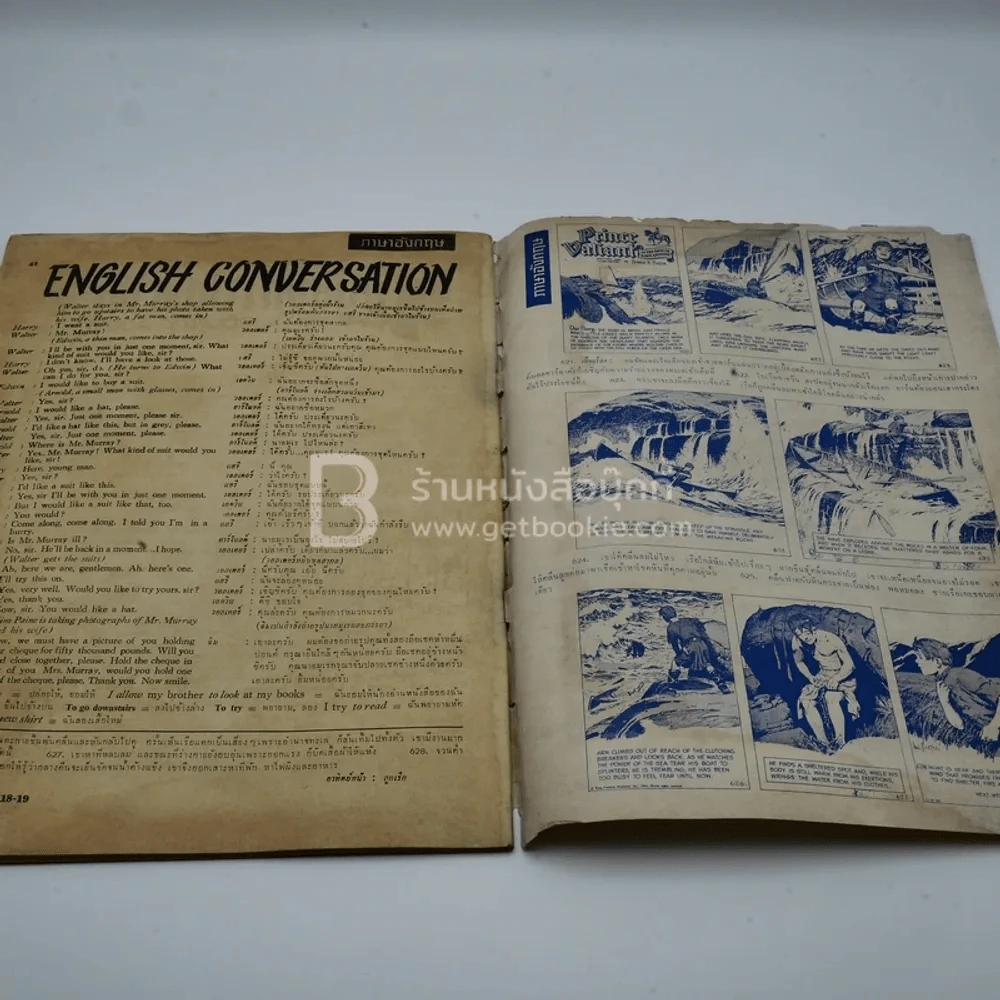 วีรธรรม ฉบับที่ 618-19 19 เม.ย.2512 (มีคราบน้ำอ่านได้ปกติ) หายาก รูปที่ 10
