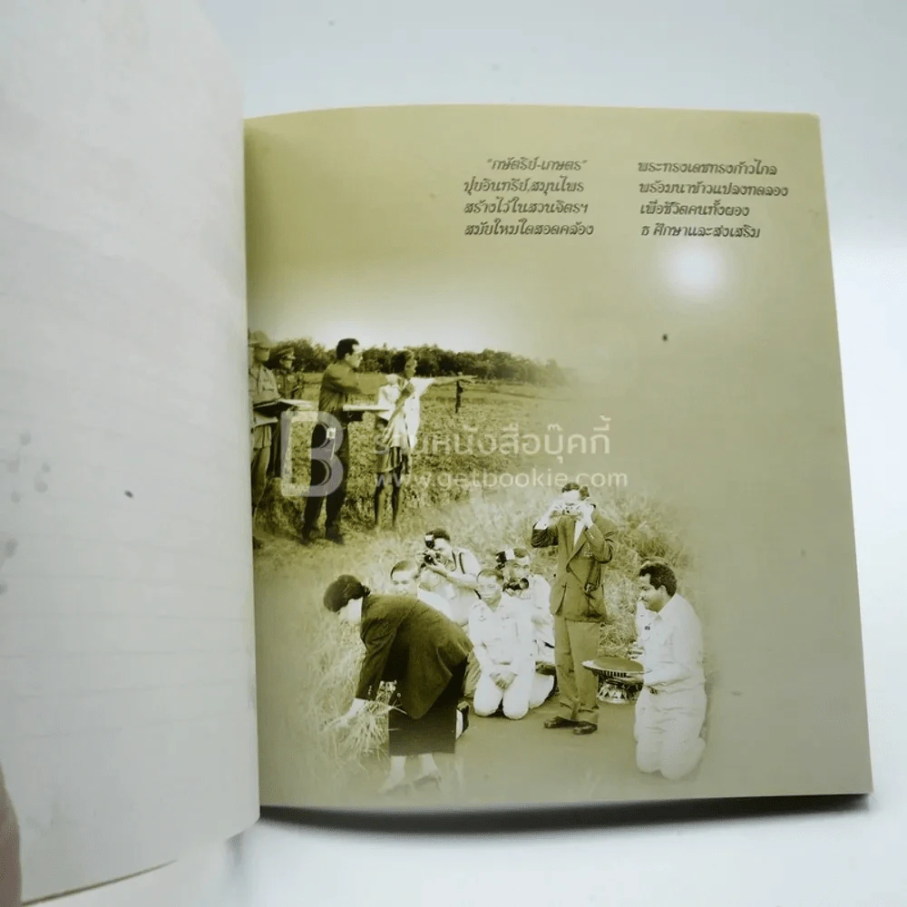 ธ ครองราชย์ด้วยธรรม รูปที่ 5