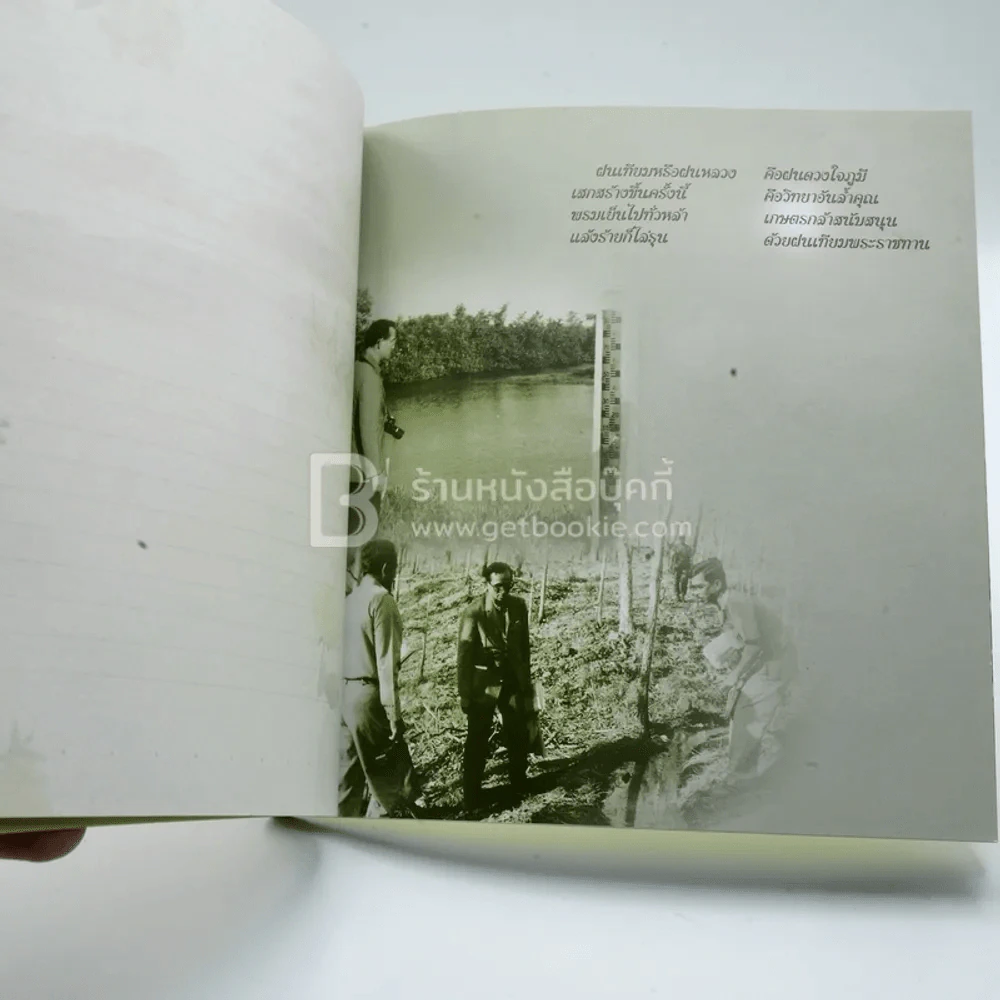 ธ ครองราชย์ด้วยธรรม รูปที่ 8