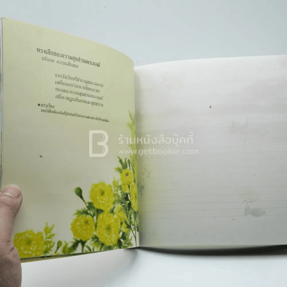 ธ ครองราชย์ด้วยธรรม รูปที่ 6