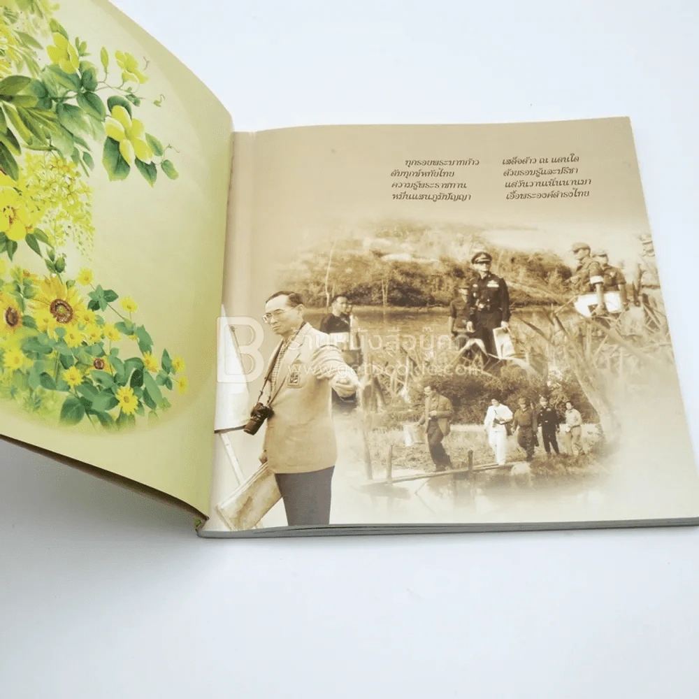 ธ ครองราชย์ด้วยธรรม รูปที่ 4