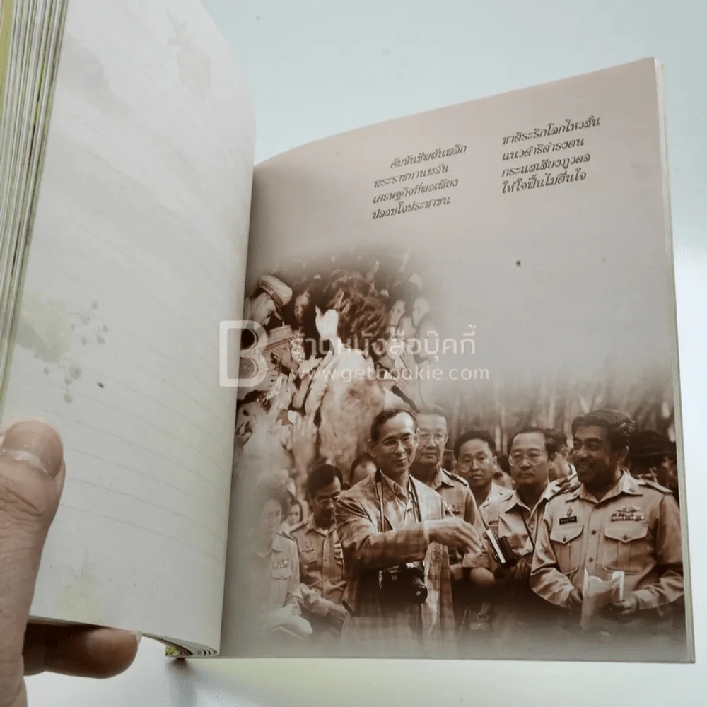 ธ ครองราชย์ด้วยธรรม รูปที่ 9