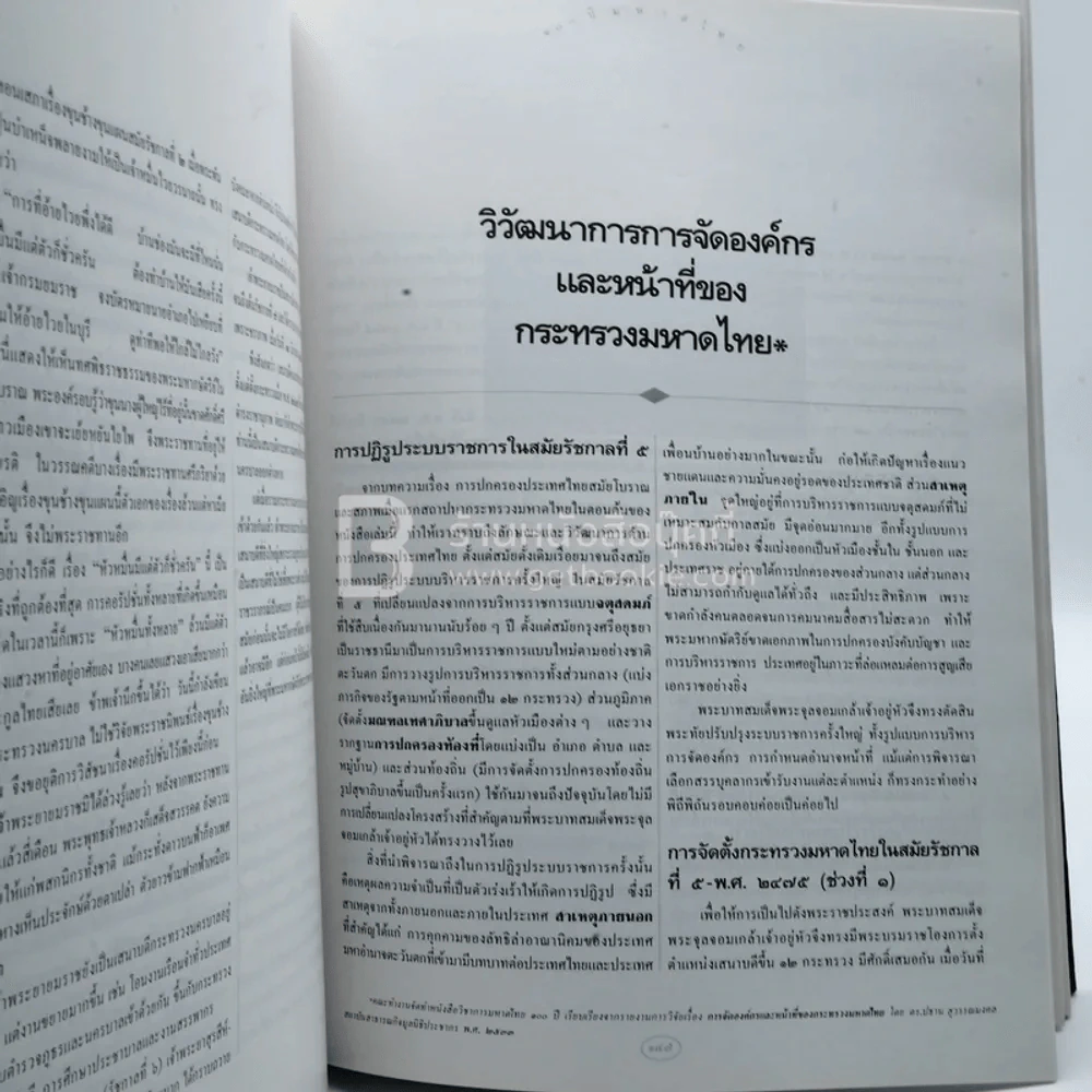 100 ปี มหาดไทย รูปที่ 8