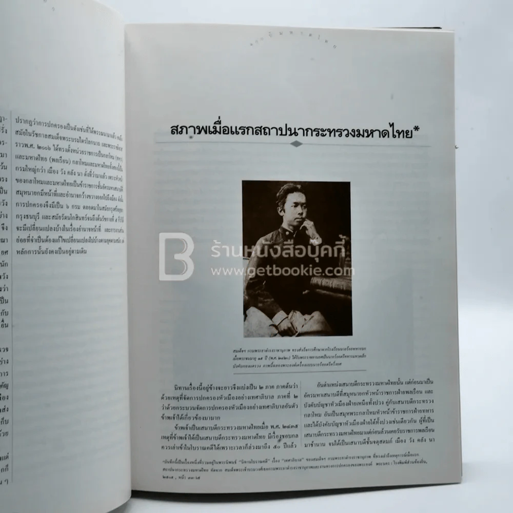 100 ปี มหาดไทย รูปที่ 6