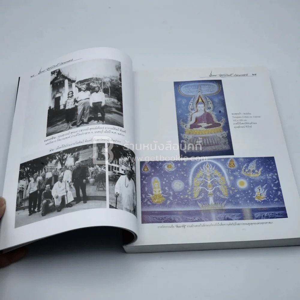 อังคาร กัลยาณพงศ์ กวีสามภพชาติ รูปที่ 4