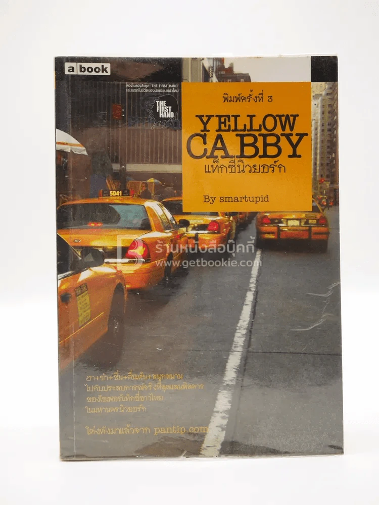 Yellow Cabby แท็กซี่นิวยอร์ก (มีลายเซ็น) รูปที่ 1