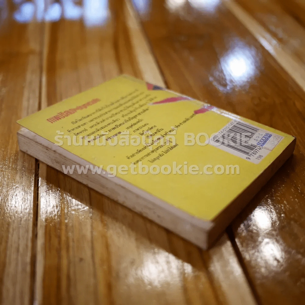 ภาพปริศนากับปัญหาชวนคิด - กิตติกานต์ อิศระ รูปที่ 3