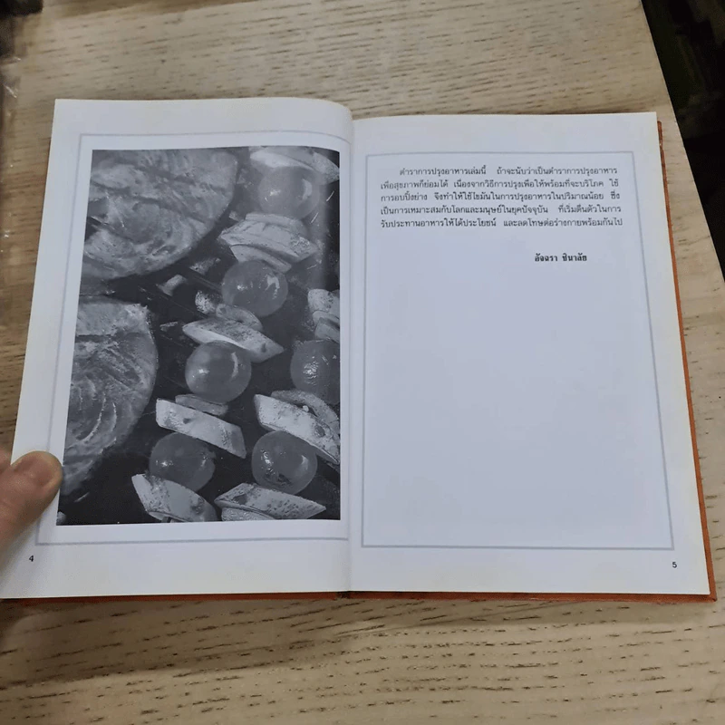 ชุดคู่มือประจำครัว อาหารอบ ย่าง บาร์บีคิว รูปที่ 9