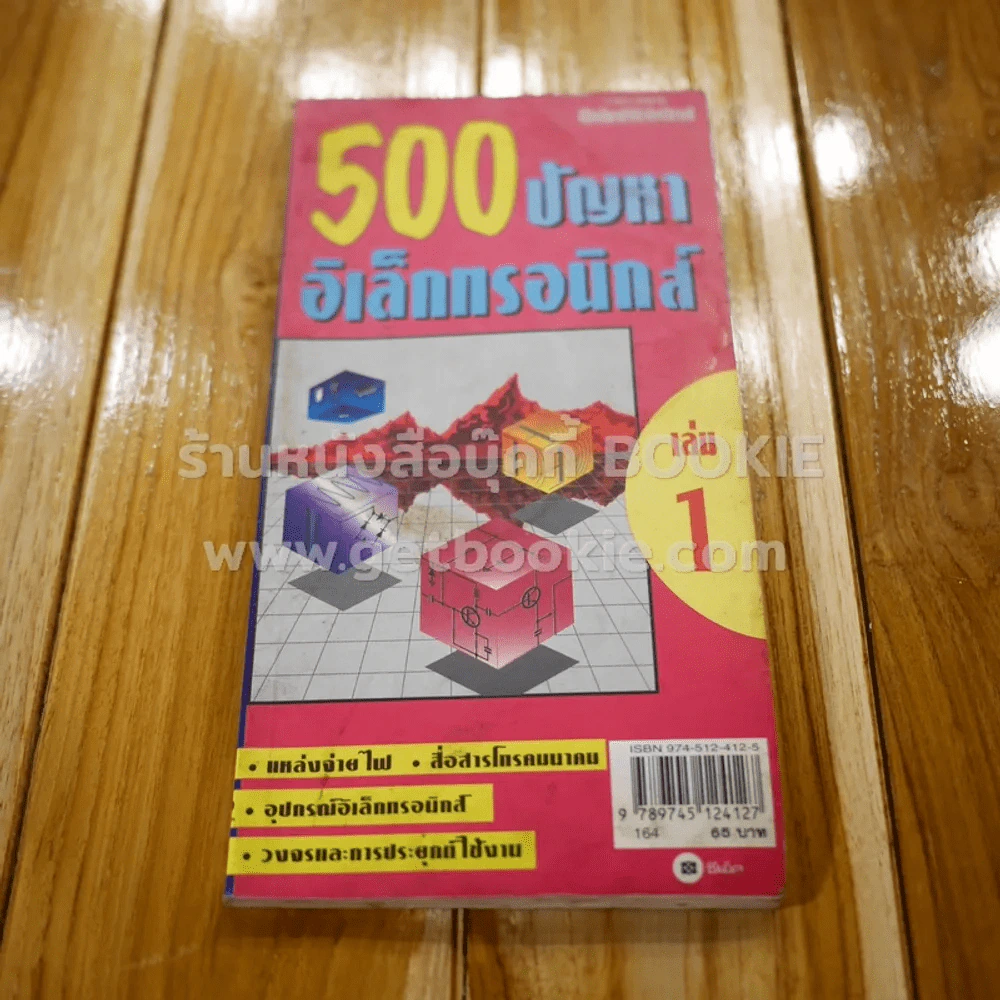 500 ปัญหาอิเล็กทรอนิกส์ เล่ม 1 รูปที่ 1