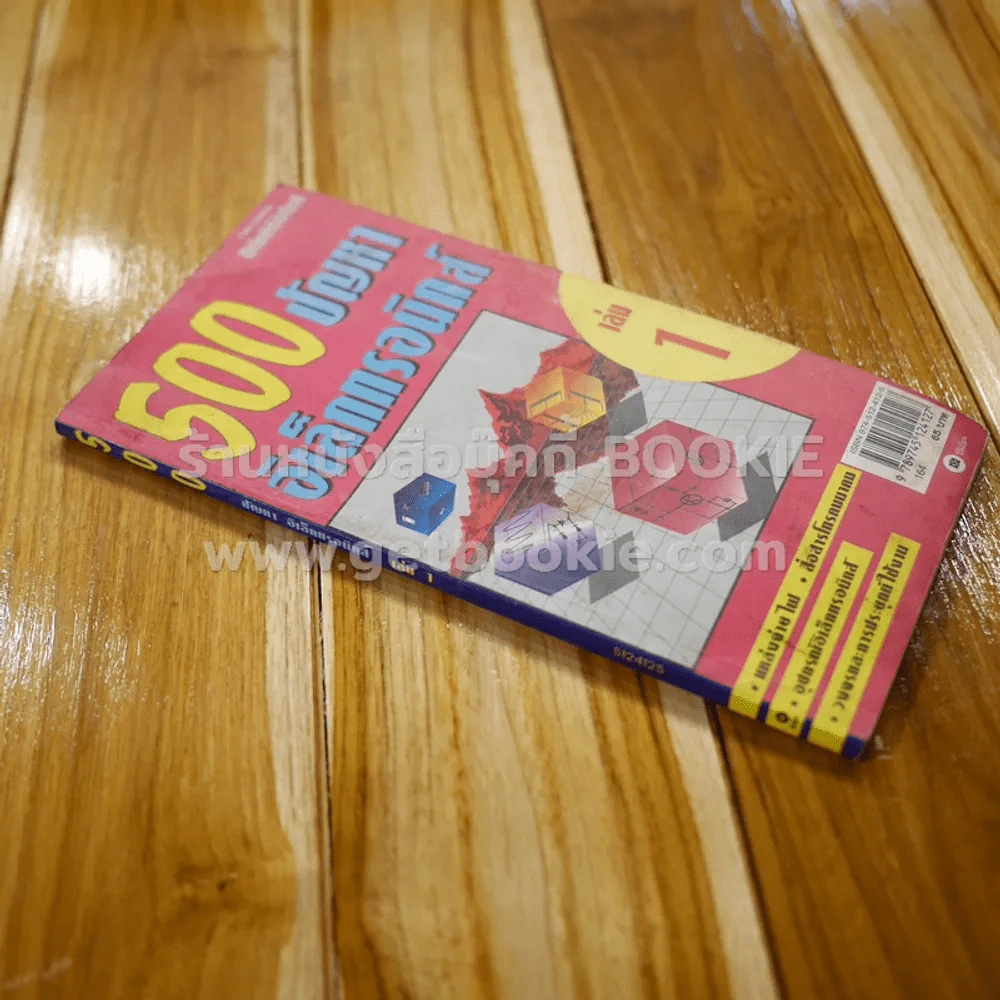 500 ปัญหาอิเล็กทรอนิกส์ เล่ม 1 รูปที่ 2