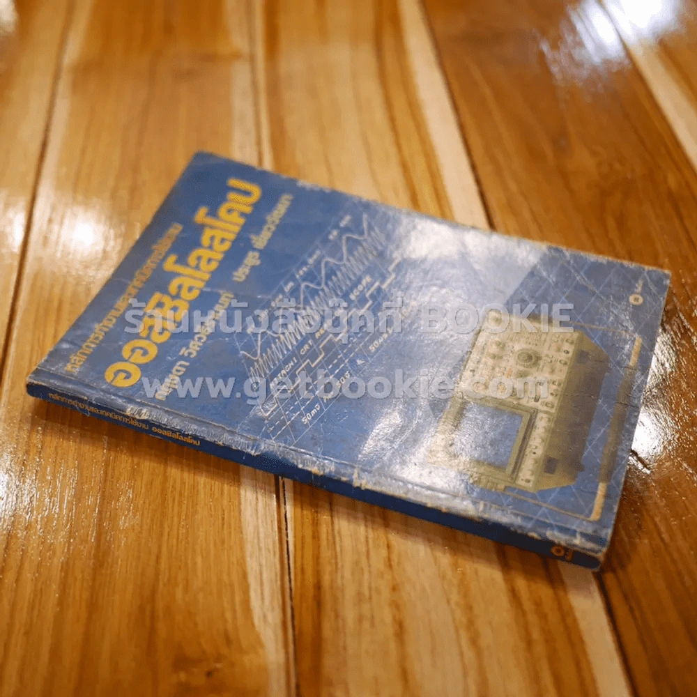 หลักการทำงานและเทคนิคการใช้งาน ออสซิลโลสโคป รูปที่ 2