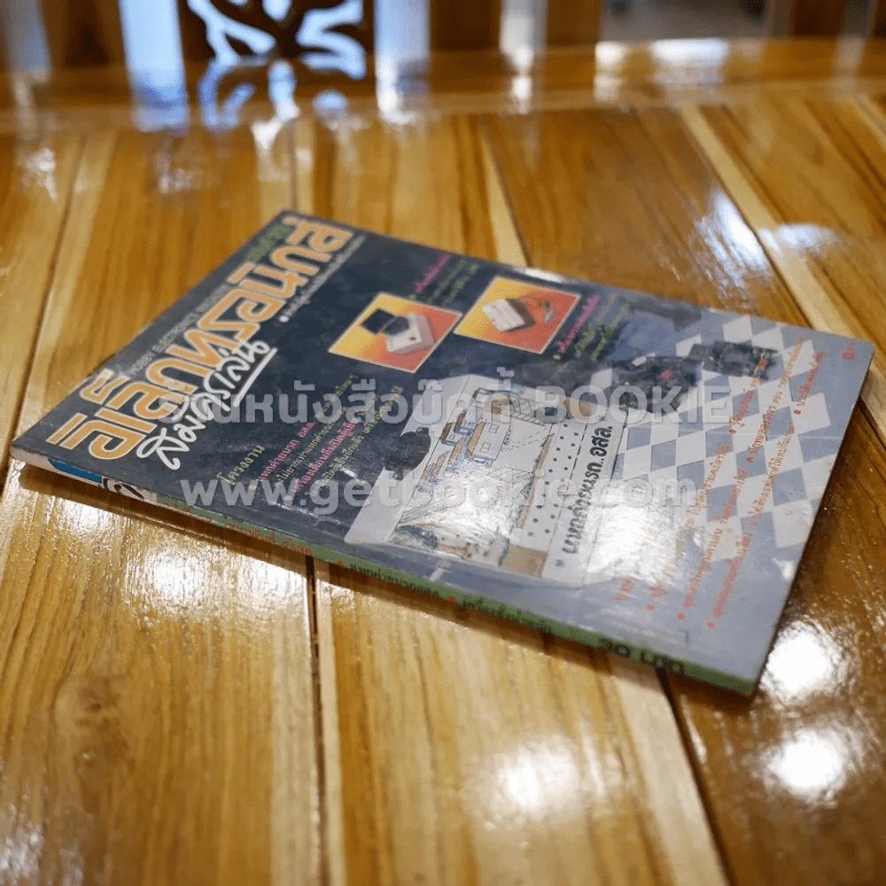 อิเล็กทรอนิกส์สมัครเล่น ฉบับที่ 22 รูปที่ 2