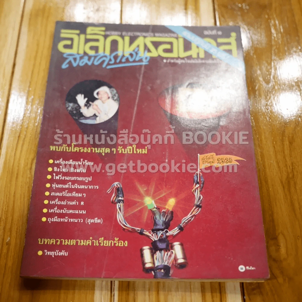 อิเล็กทรอนิกส์สมัครเล่น ฉบับที่ 10 รูปที่ 1