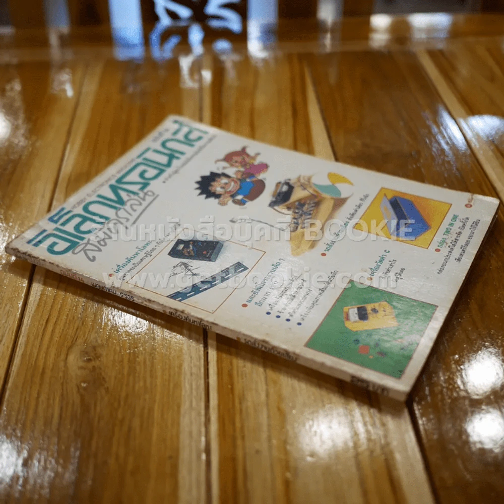 อิเล็กทรอนิกส์สมัครเล่น ฉบับที่ 14 รูปที่ 2