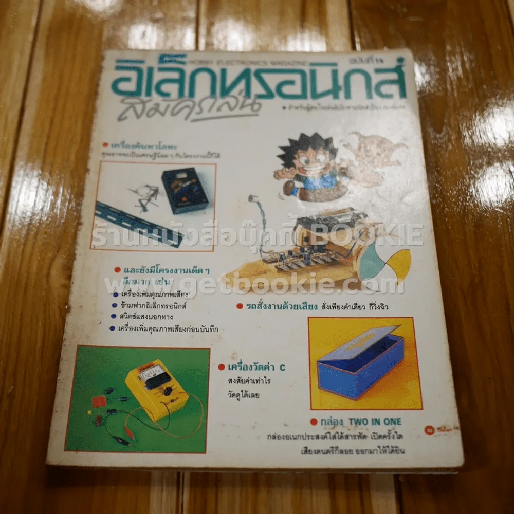 อิเล็กทรอนิกส์สมัครเล่น ฉบับที่ 14 รูปที่ 1