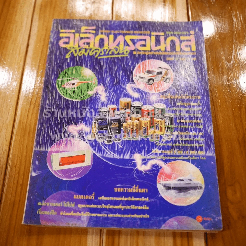 อิเล็กทรอนิกส์สมัครเล่น ฉบับที่ 42 รูปที่ 1