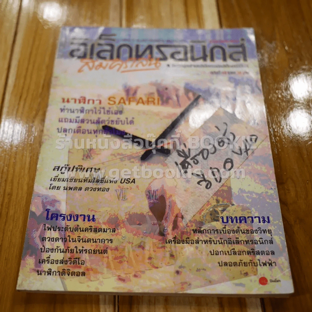 อิเล็กทรอนิกส์สมัครเล่น ฉบับที่ 44 รูปที่ 1