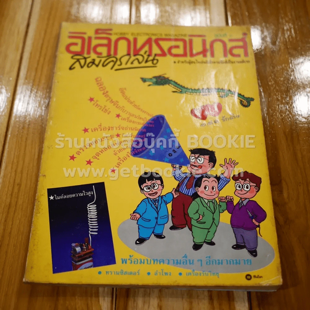 อิเล็กทรอนิกส์สมัครเล่น ฉบับที่ 11 รูปที่ 1