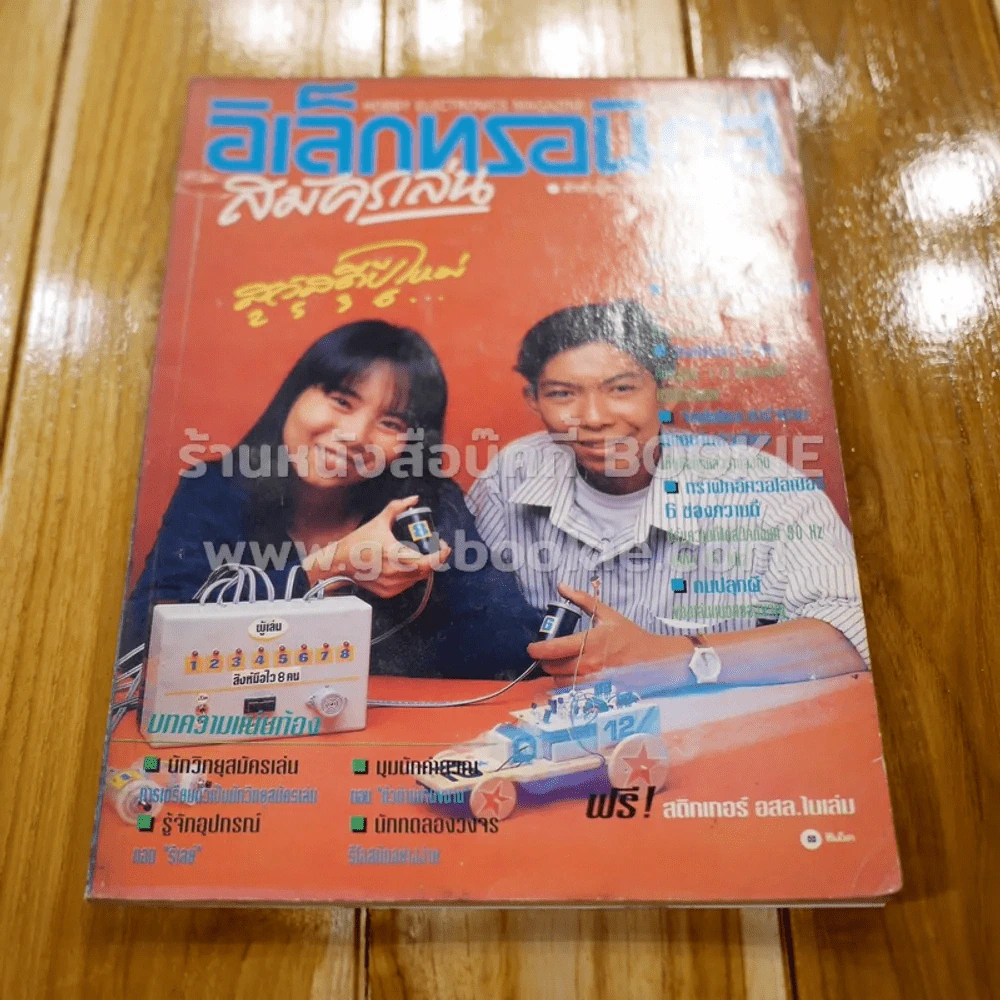 อิเล็กทรอนิกส์สมัครเล่น ฉบับที่ 21 รูปที่ 1