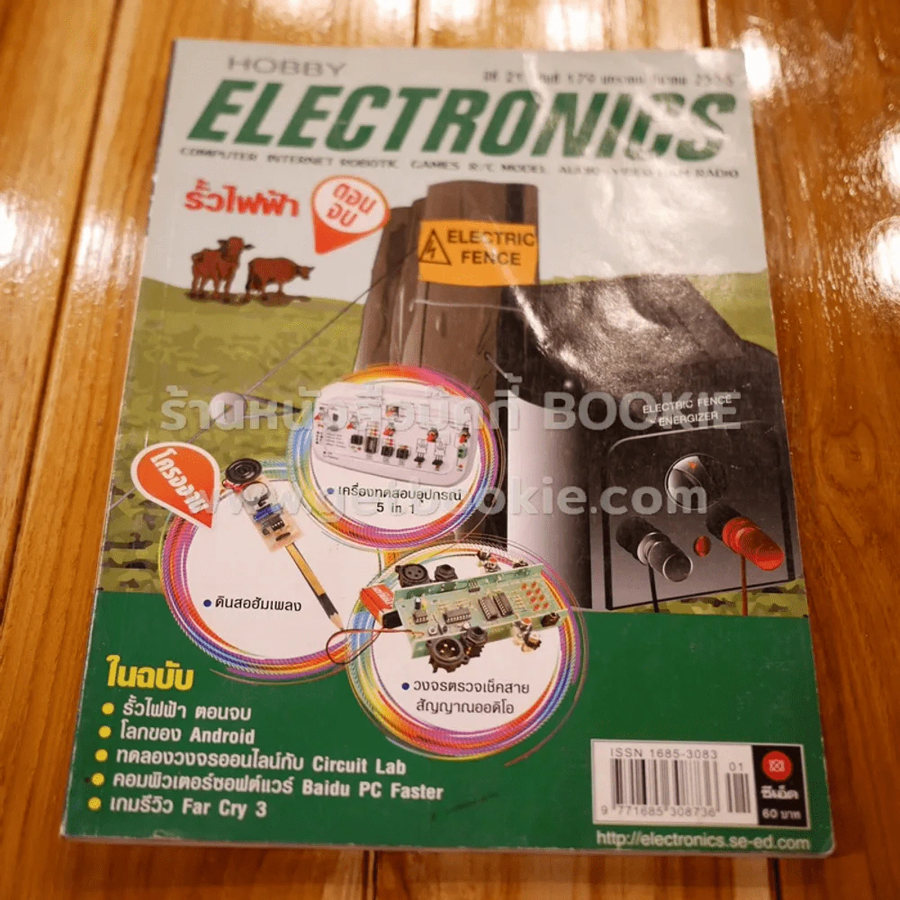 Hobby Electronics ปีที่ 21 ฉบับที่ 179 รูปที่ 1