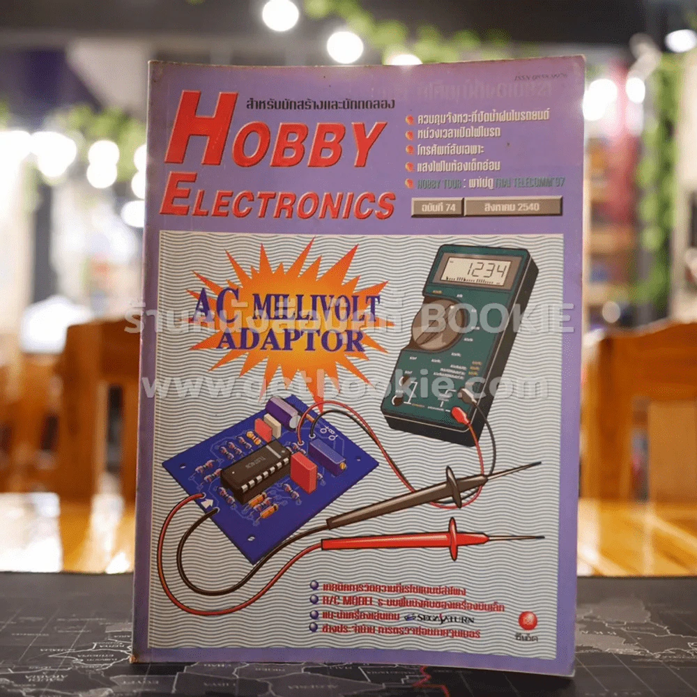 Hobby Electronics ฉบับที่ 74 รูปที่ 1