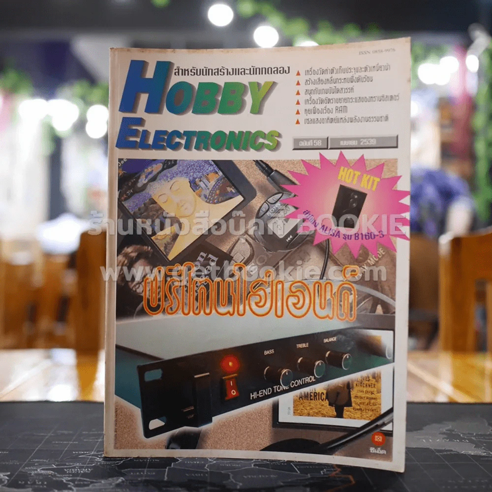 Hobby Electronics ฉบับที่ 58 รูปที่ 1