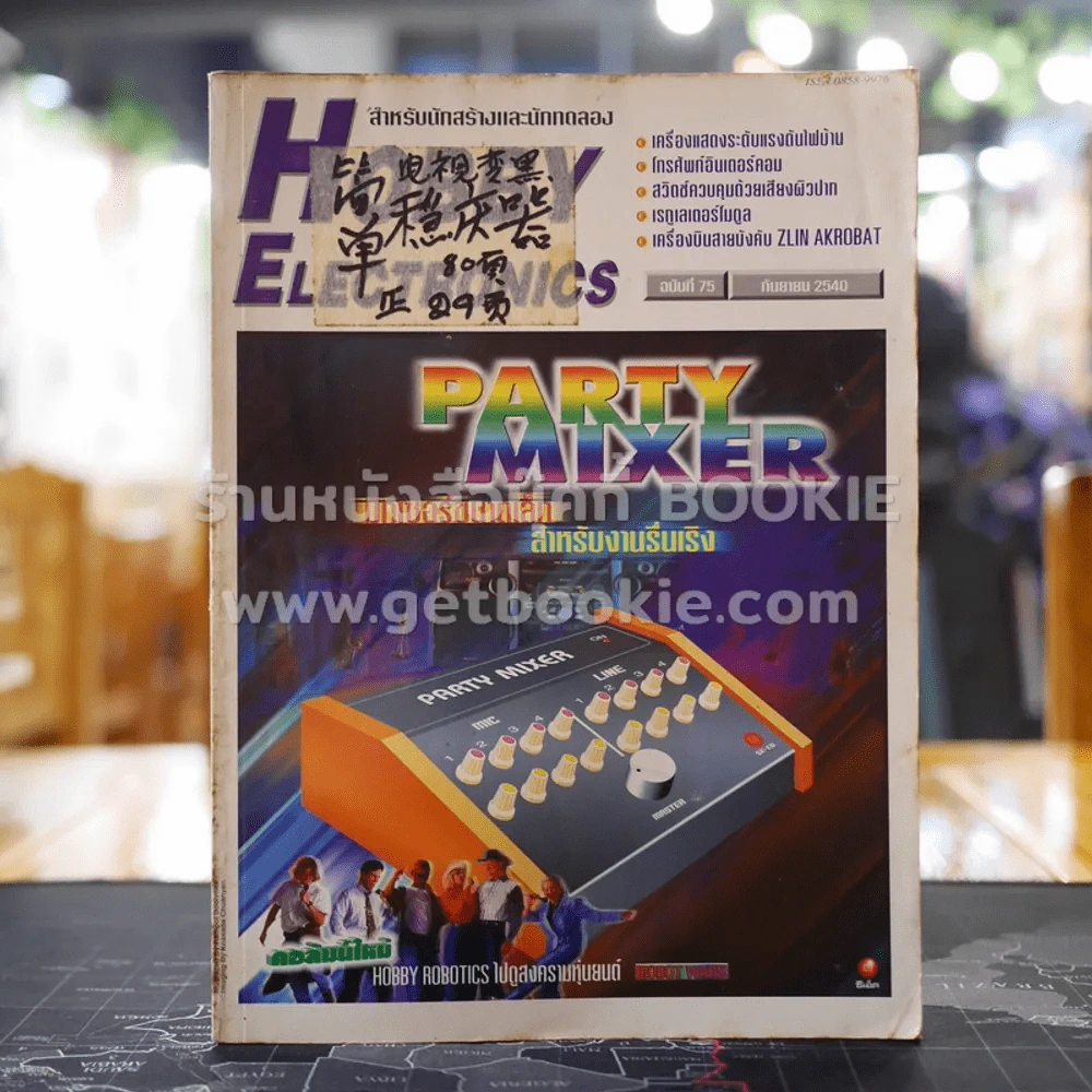 Hobby Electronics ฉบับที่ 75 รูปที่ 1