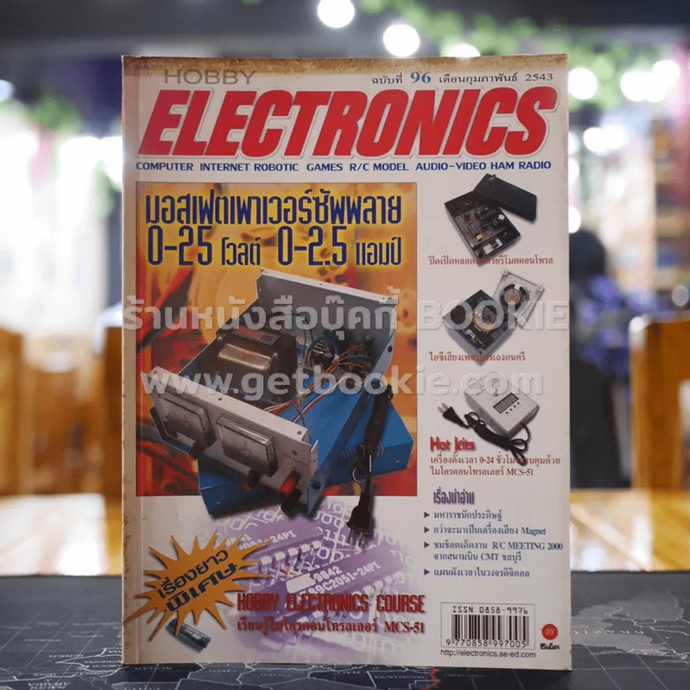 Hobby Electronics ฉบับที่ 96 รูปที่ 1