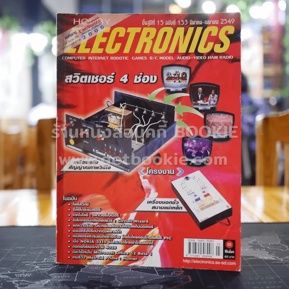 Hobby Electronics ฉบับที่ 153 รูปที่ 1