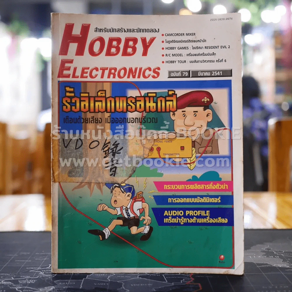 Hobby Electronics ฉบับที่ 79 รูปที่ 1