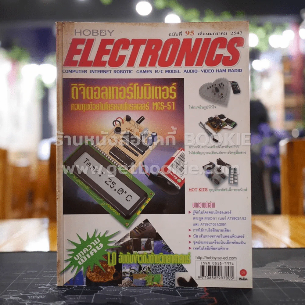 Hobby Electronics ฉบับที่ 95 รูปที่ 1