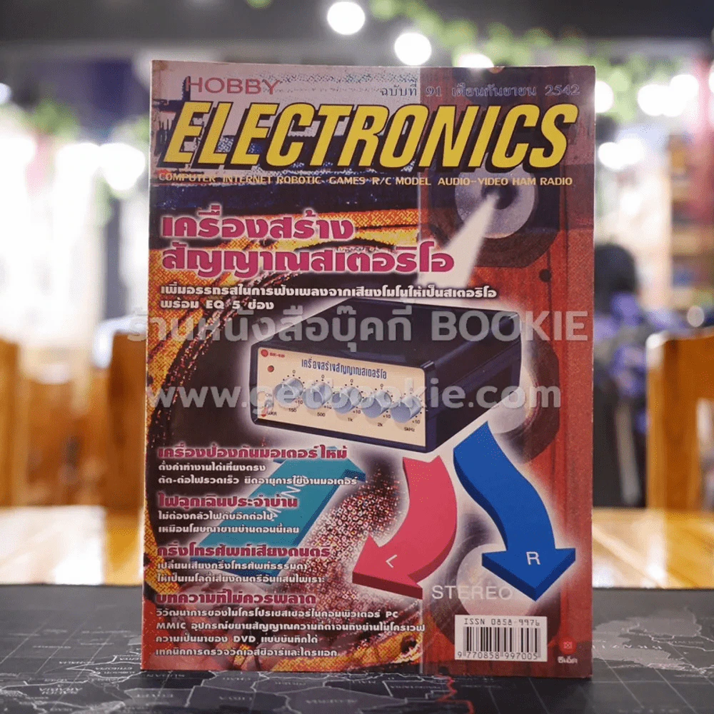 Hobby Electronics ฉบับที่ 91 รูปที่ 1
